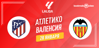 Атлетико – Валенсия прогноз. Коэффициенты и статистика матча
