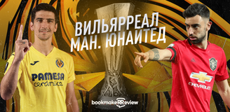 Прогноз на финал Лиги Европы «Вильярреал» - «Манчестер Юнайтед»: стоит ли ждать голов в Польше?
