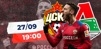Прогноз на матч ЦСКА – «Локомотив»: чего ждать от московского дерби