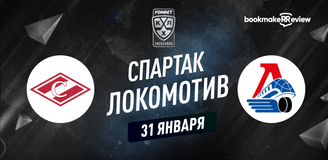 Прогноз на матч КХЛ Спартак – Локомотив