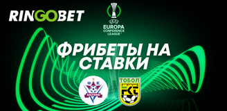 Получи фрибет за ставки на казахские клубы от Ringobet!