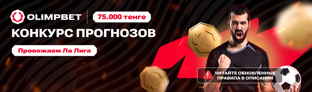 Провожаем Ла Лига