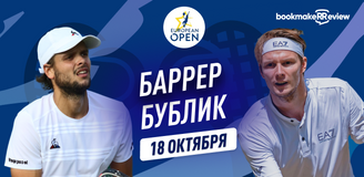 Прогноз на матч 1/8 финала турнира ATP 250 в Антверпене Грегуар Баррер – Александр Бублик