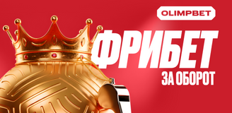 Ставь больше — получай больше: футбольная акция от OLIMPBET