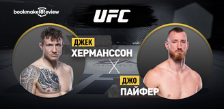 Джек Херманссон – Джо Пайфер. Бой 11 февраля 2024 года, 05:00. Информация, где смотреть