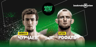 Шовхал Чурчаев – Артем Рофаль. Бой 1 сентября, 20:00. Информация, где смотреть
