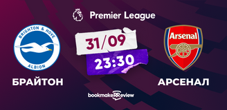 Прогноз на матч АПЛ «Брайтон энд Хоув» – «Арсенал»: заключительная игра календарного года