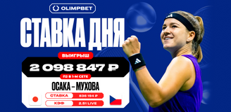 Уверенная игра Каролины Муховой на US Open принесла клиенту OLIMPBET более двух миллионов рублей