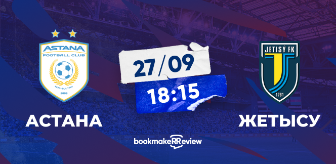 Прогноз на матч «Астана» – «Жетысу»: шанс приблизиться к «Кайрату»