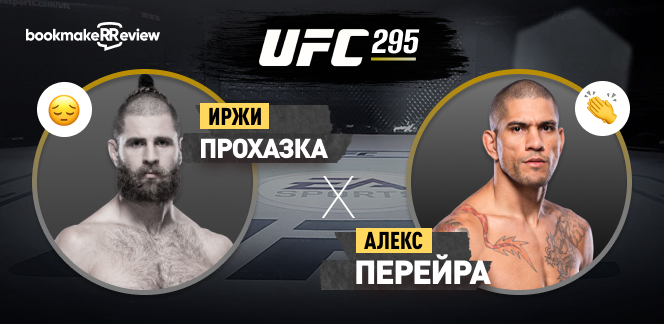 Иржи Прохазка – Алекс Перейра: разбор боя на UFC 295 12 ноября от bookmakerreview.ru