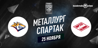 Прогноз на матч КХЛ Металлург – Спартак