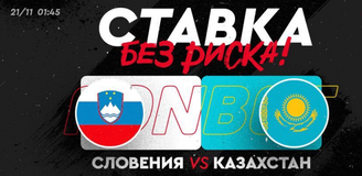 FONBET страхует все ставки на победу сборной Казахстана над Словенией в отборе на Евро-2024