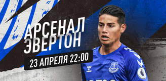 Прогноз на матч чемпионата Англии «Арсенал» - «Эвертон»: Суперлига, Моуринью и кошмарная серия «ирисок» в Лондоне