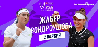 Прогноз на матч второго тура Итогового турнира WTA Онс Жабер – Маркета Вондроушова