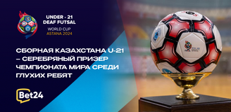 Сборная Казахстана U-21  – серебряный призер  Чемпионата Мира среди глухих ребят