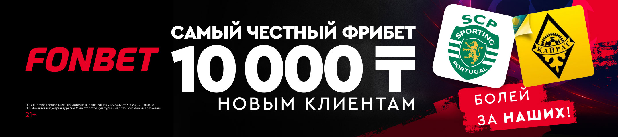 Фонбет КЗ: обзор букмекерской конторы Fonbet в Казахстане