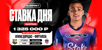 Ставка на ничью с кэфом 13.25 принесла клиенту OLIMPBET более 1,3 млн рублей
