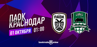 Прогноз на матч ПАОК – «Краснодар»: в шаге от Лиги чемпионов
