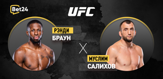 Прогноз на бой UFC Рэнди Браун – Муслим Салихов