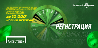 Регистрация в БК «Лига Ставок»: как создать аккаунт и подтвердить личность