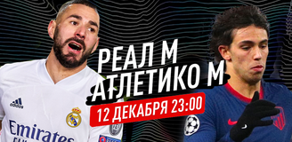 Прогноз на матч «Реал» – «Атлетико»: 110% сил – на мадридское дерби