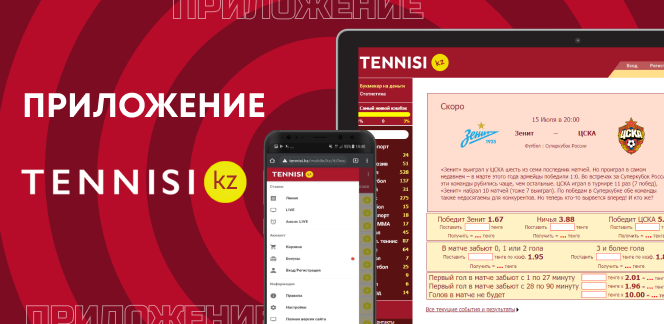 Обзор мобильного приложения букмекера Тенниси