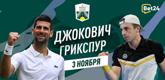 Прогноз на матч 1/8 финала Paris Masters Новак Джокович – Таллон Грикспур