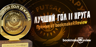 Голосование: эксперты выберут лучший гол второго круга в чемпионате Казахстана по футзалу