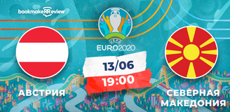 Прогноз на матч Евро-2020 Австрия - Северная Македония: есть ли шансы у андердога?