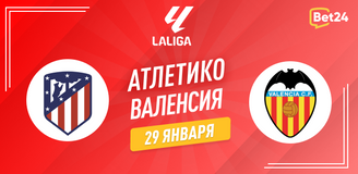 Атлетико – Валенсия прогноз. Коэффициенты и статистика матча