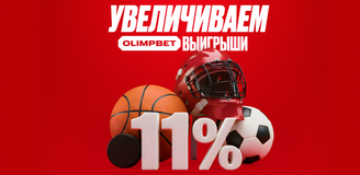 OLIMPBET отмечает 11.11 бонусами: +11% фрибетом за выигрышные ставки
