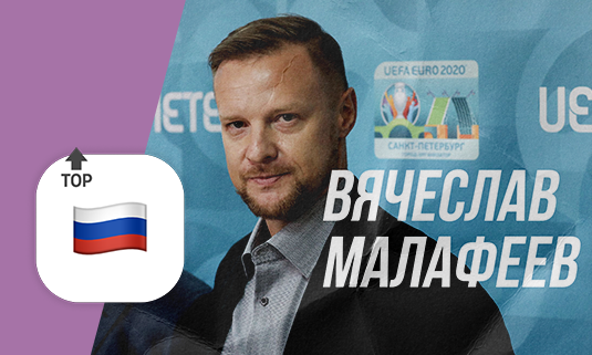 Прогноз Вячеслава Малафеева: Россия выйдет в плей-офф Евро