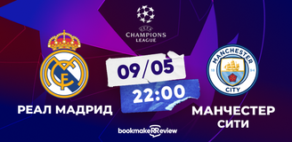 Прогноз на матч Лиги чемпионов Реал Мадрид – Манчестер Сити: возможен ли реванш