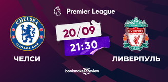 Прогноз на матч «Челси» – «Ливерпуль»: чего ждать от главной игры воскресенья