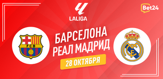 Прогноз на матч Примеры Барселона – Реал Мадрид