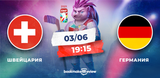 Прогноз на матч ЧМ-2021 по хоккею Швейцария – Германия: все решит реализация большинства