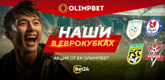 Акция «Наши в еврокубках» от БК Олимпбет
