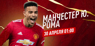 Прогноз на полуфинальный матч Лиги Европы «Манчестер Юнайтед» - «Рома»: Рим постарается устоять на «Олд Траффорд»