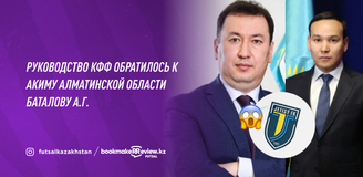 Руководство КФФ обратилось к акиму Алматинской области с просьбой спасти МФК «Жетысу»