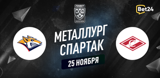 Прогноз на матч КХЛ Металлург – Спартак