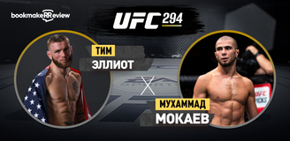 Тим Эллиот – Мухаммад Мокаев. Бой 21 октября, 17:00. Информация, где смотреть