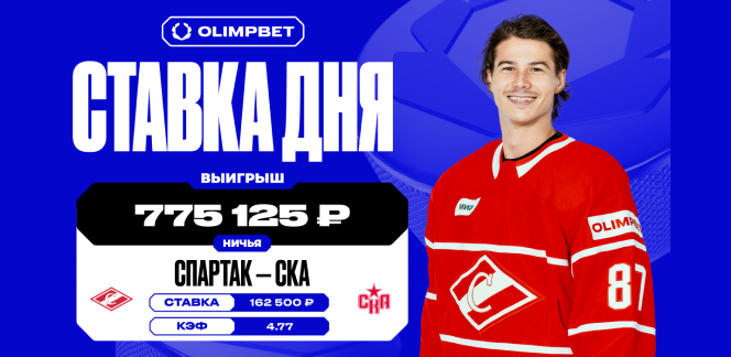 Неожиданный камбек «Спартака» принес клиенту OLIMPBET 775 125 рублей