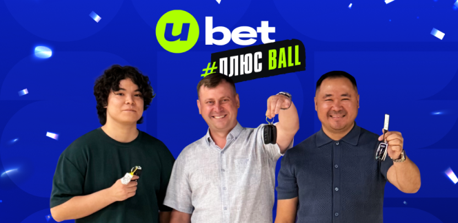 Три тачки и 21 000 000 тенге фрибетами! Итоги розыгрыша UBET #ПлюсBall