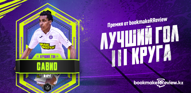 Савио – автор лучшего гола в третьем круге чемпионата Казахстана по футзалу