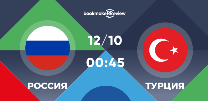 Прогноз на матч Россия – Турция: непростой соперник для Станислава Черчесова